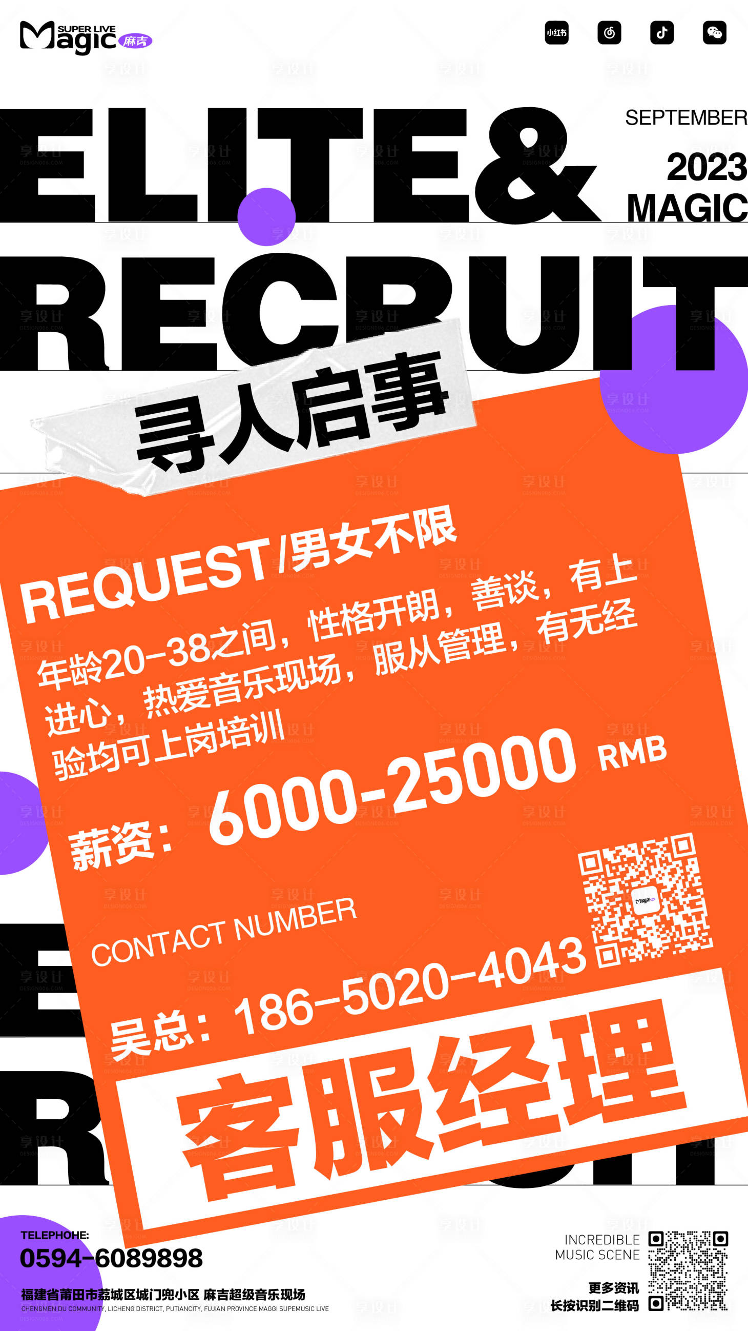 源文件下载【享设计】搜索编号：83040036671387086【招聘海报】