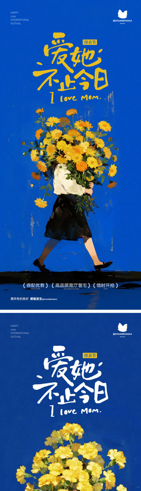 源文件下载【享设计】搜索编号：89170036680548820【母亲节简约海报】