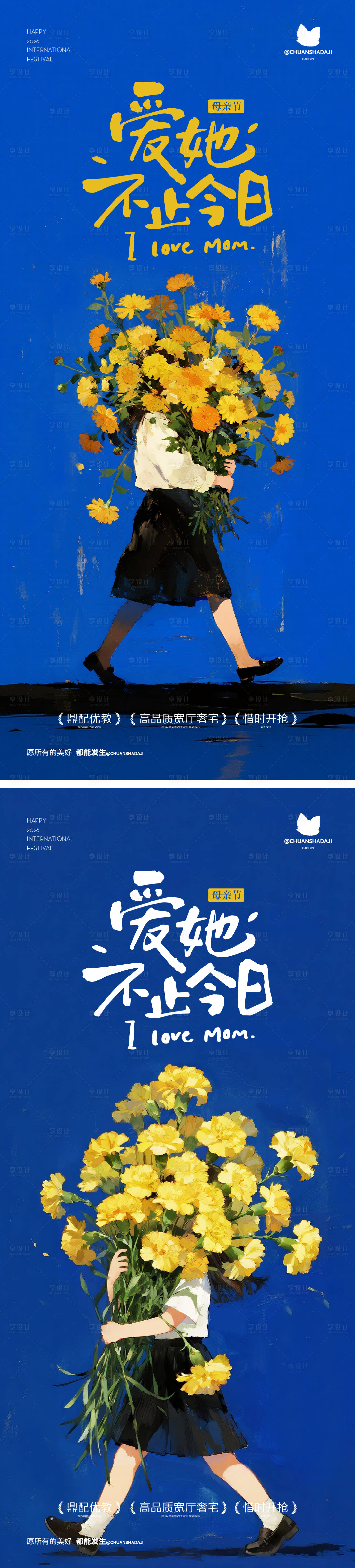 源文件下载【享设计】搜索编号：89170036680548820【母亲节简约海报】