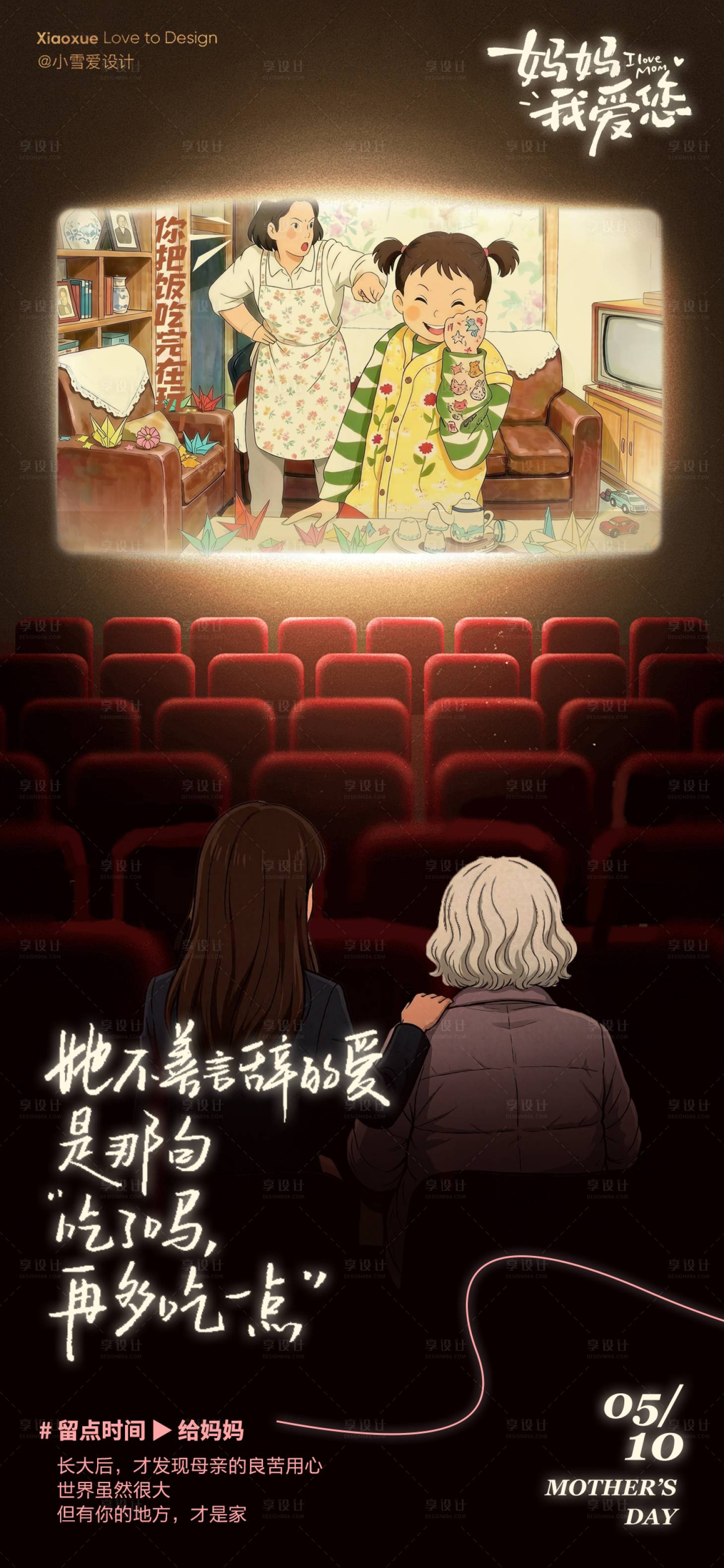 源文件下载【享设计】搜索编号：54290036779858892【母亲节海报】