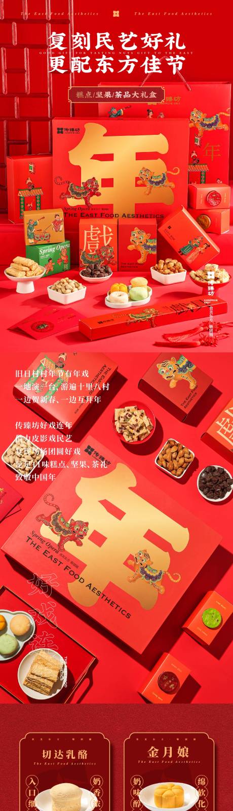源文件下载【享设计】搜索编号：96480036777097611【春节端午中秋红色礼盒喜庆电商详情页】