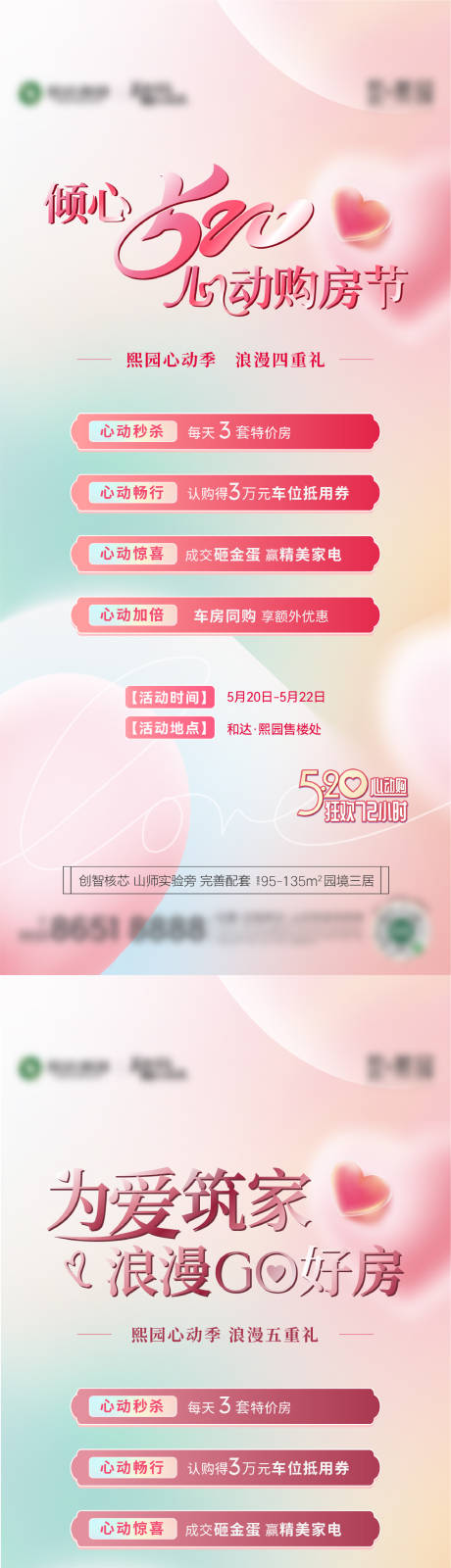 源文件下载【享设计】搜索编号：32890036751917350【地产520活动政策海报】
