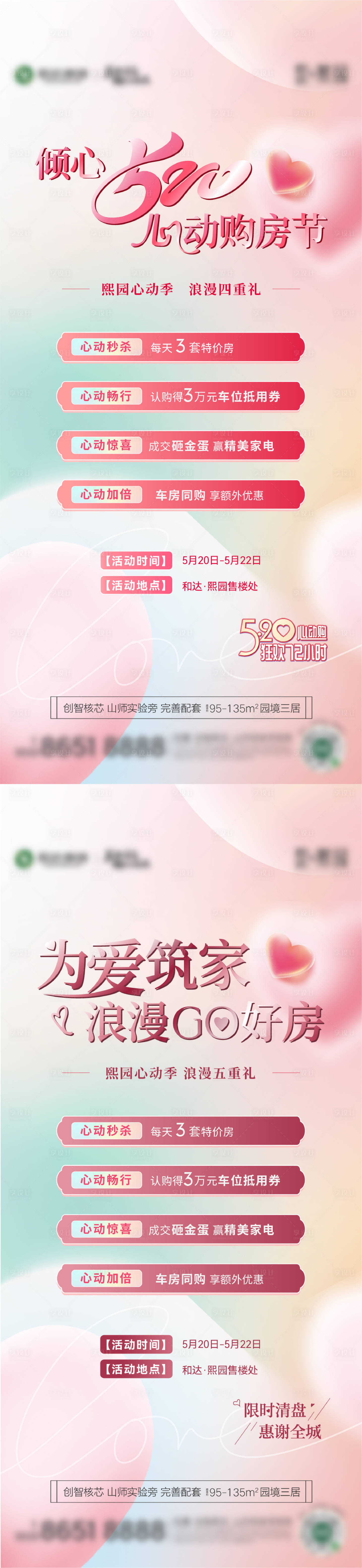 源文件下载【享设计】搜索编号：32890036751917350【地产520活动政策海报】