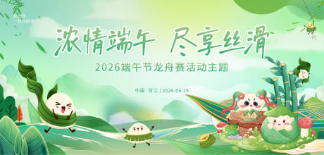源文件下载【享设计】搜索编号：37180036915512920【端午主画面背景板】