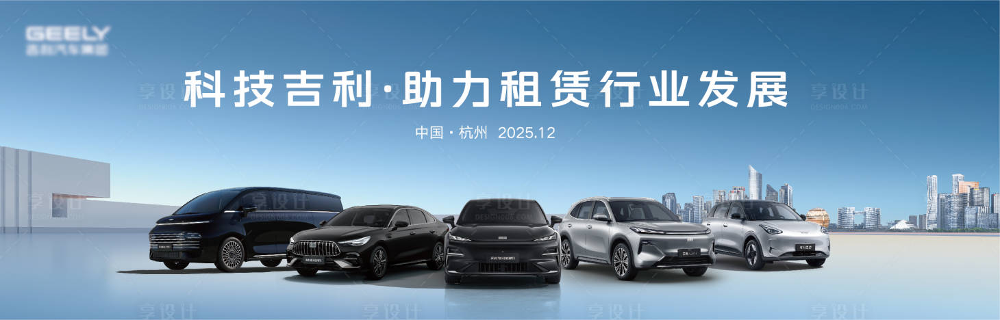 源文件下载【享设计】搜索编号：89270036737171086【汽车杭州租赁行业发展主画面】