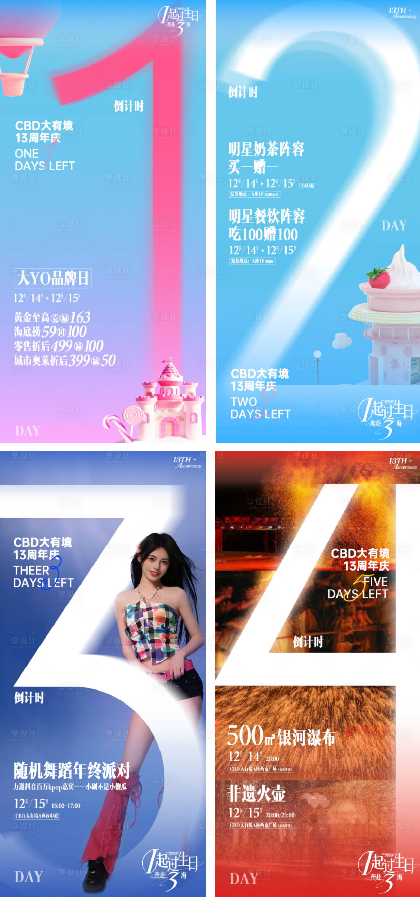 源文件下载【享设计】搜索编号：40430036739324527【倒计时海报 】