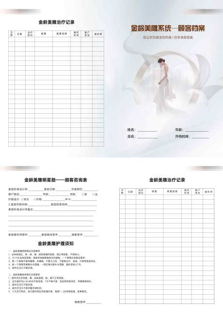 源文件下载【享设计】搜索编号：27720036805427452【美雕档案本】