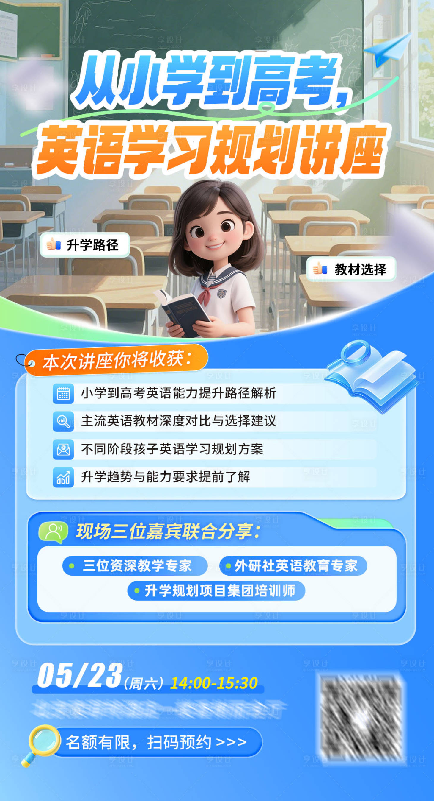 源文件下载【享设计】搜索编号：66410037007723542【大咖英语学习规划讲座海报】