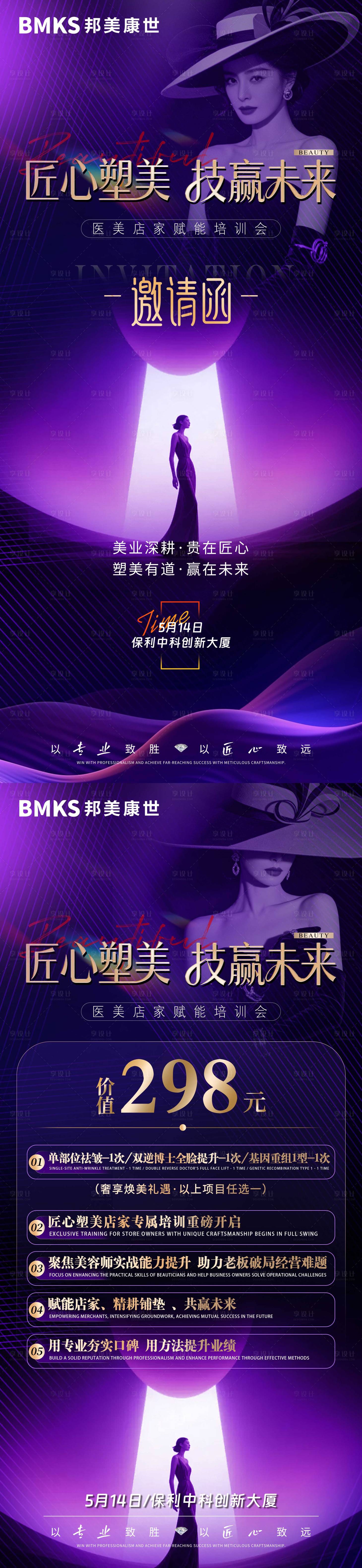 源文件下载【享设计】搜索编号：61530036677398277【医美邀约招商邀请函紫色卡项高级】