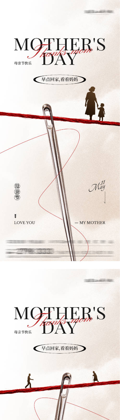 源文件下载【享设计】搜索编号：69440036745826739【地产母亲节创意系海报】