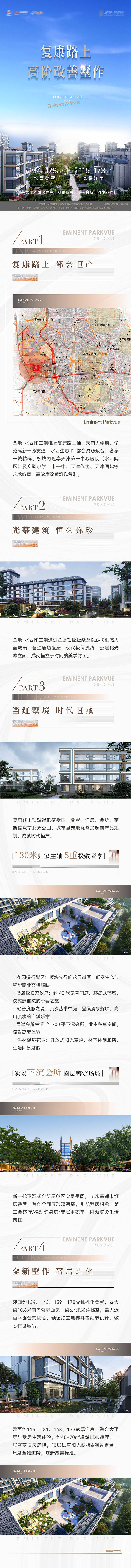源文件下载【享设计】搜索编号：74680036837632152【房地产别墅项目产品介绍长图文海报】