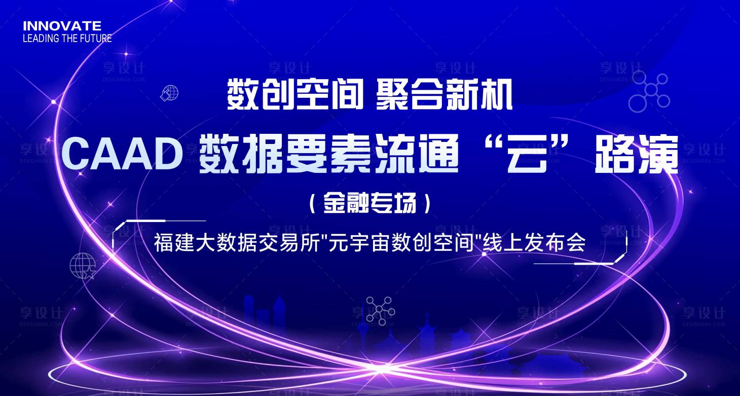 源文件下载【享设计】搜索编号：79190036794586170【金融数据云路演科技展板】