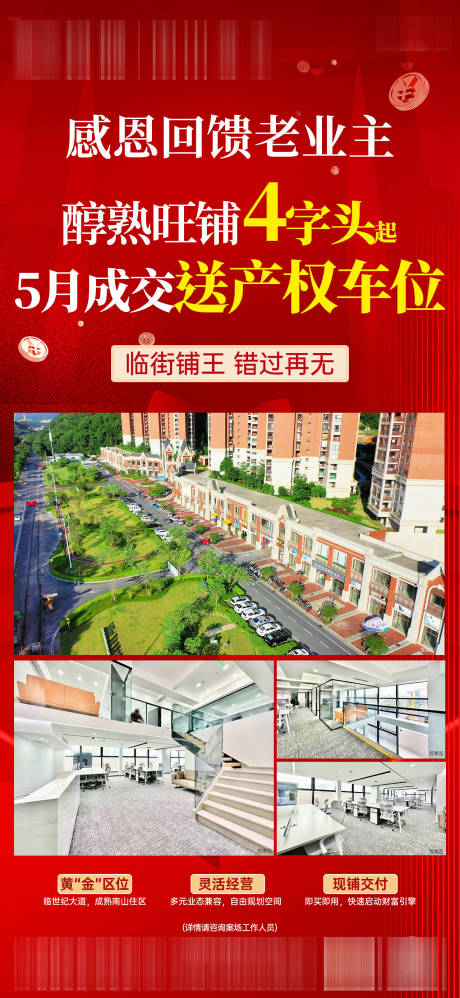 源文件下载【享设计】搜索编号：87760037001721397【商铺感恩回馈4字头送车位单图】