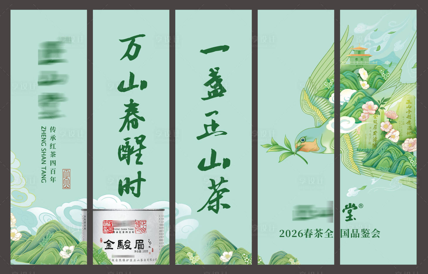 源文件下载【享设计】搜索编号：33200036782316877【中式国潮茶叶文化条幅墙】