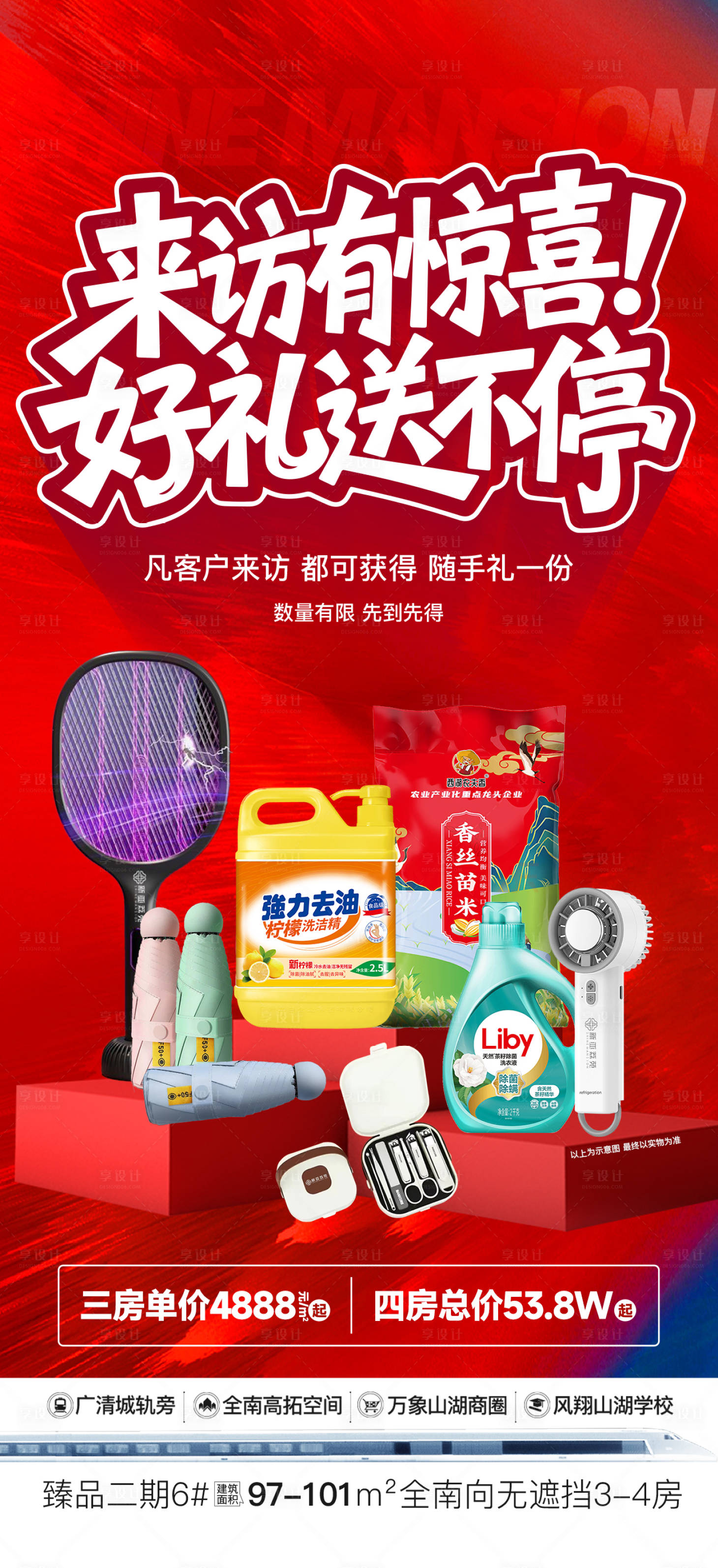 源文件下载【享设计】搜索编号：75750036677588456【地产来访有惊喜海报】