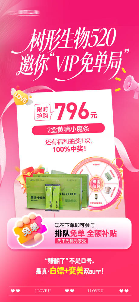 源文件下载【享设计】搜索编号：87570036941058342【美业520活动促销海报】