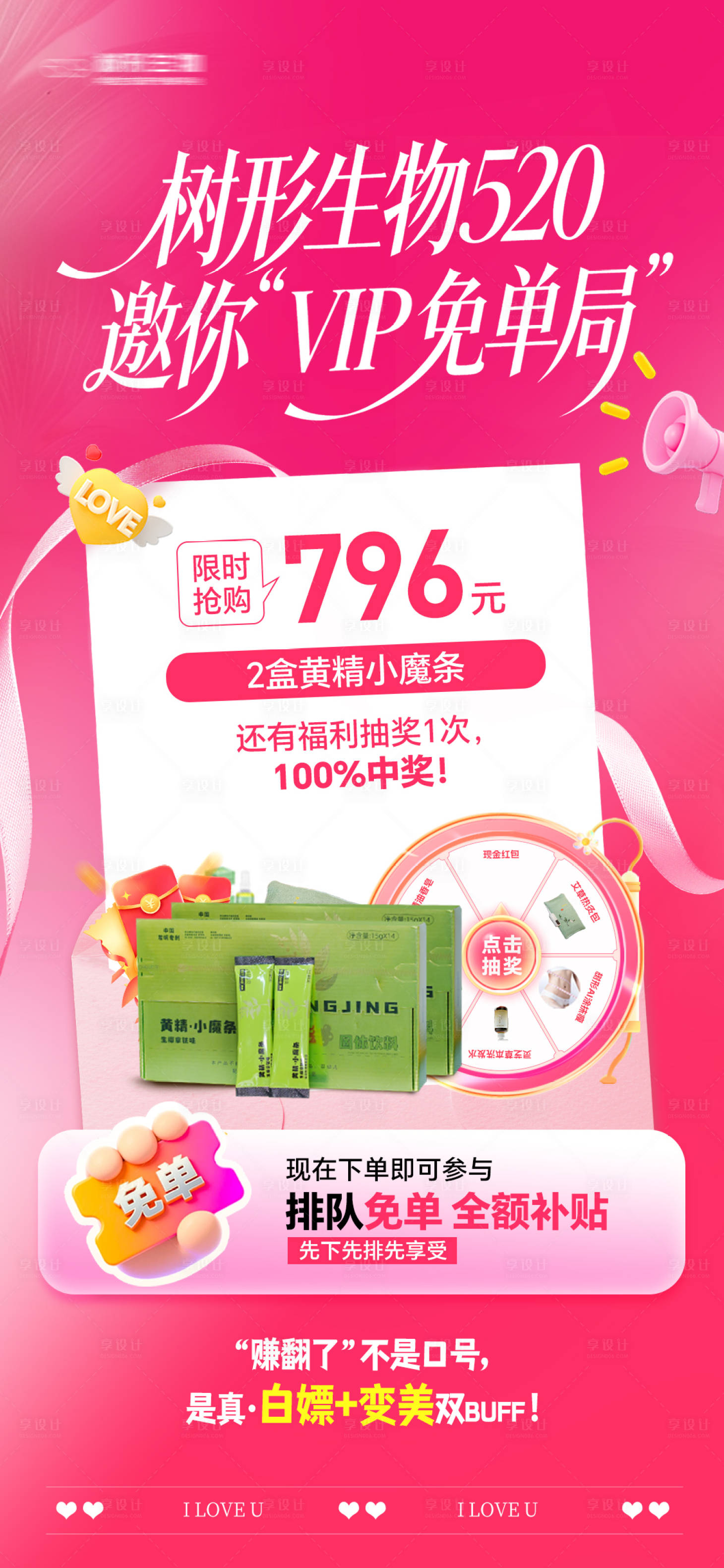 源文件下载【享设计】搜索编号：87570036941058342【美业520活动促销海报】