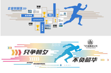 源文件下载【享设计】搜索编号：10520036798402288【企业运动活力标语荣誉文化墙】