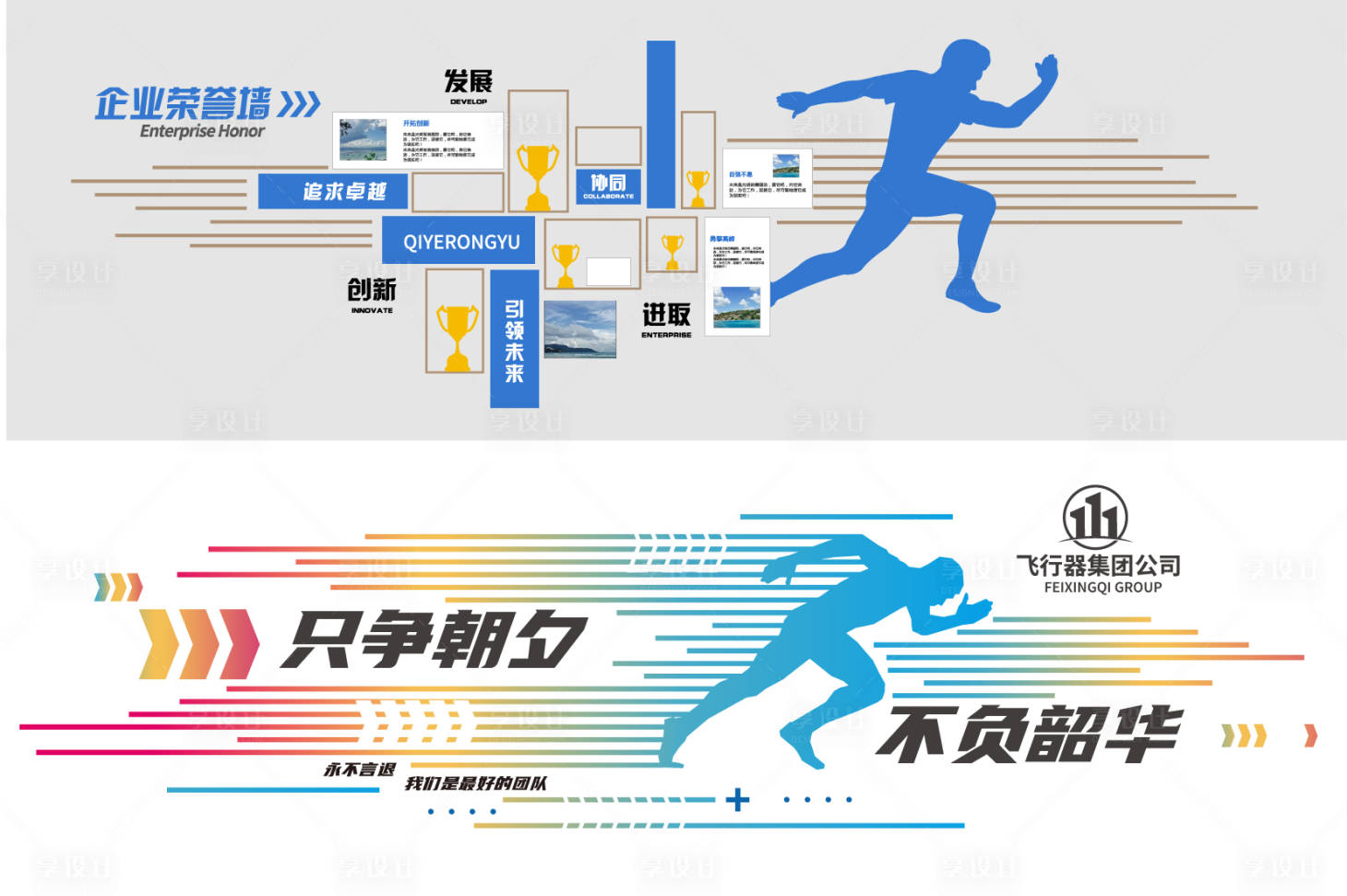 源文件下载【享设计】搜索编号：10520036798402288【企业运动活力标语荣誉文化墙】