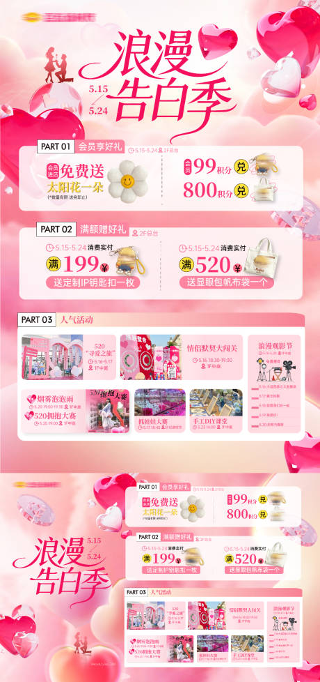 源文件下载【享设计】搜索编号：50170036839184817【520浪漫告白季商业活动海报】