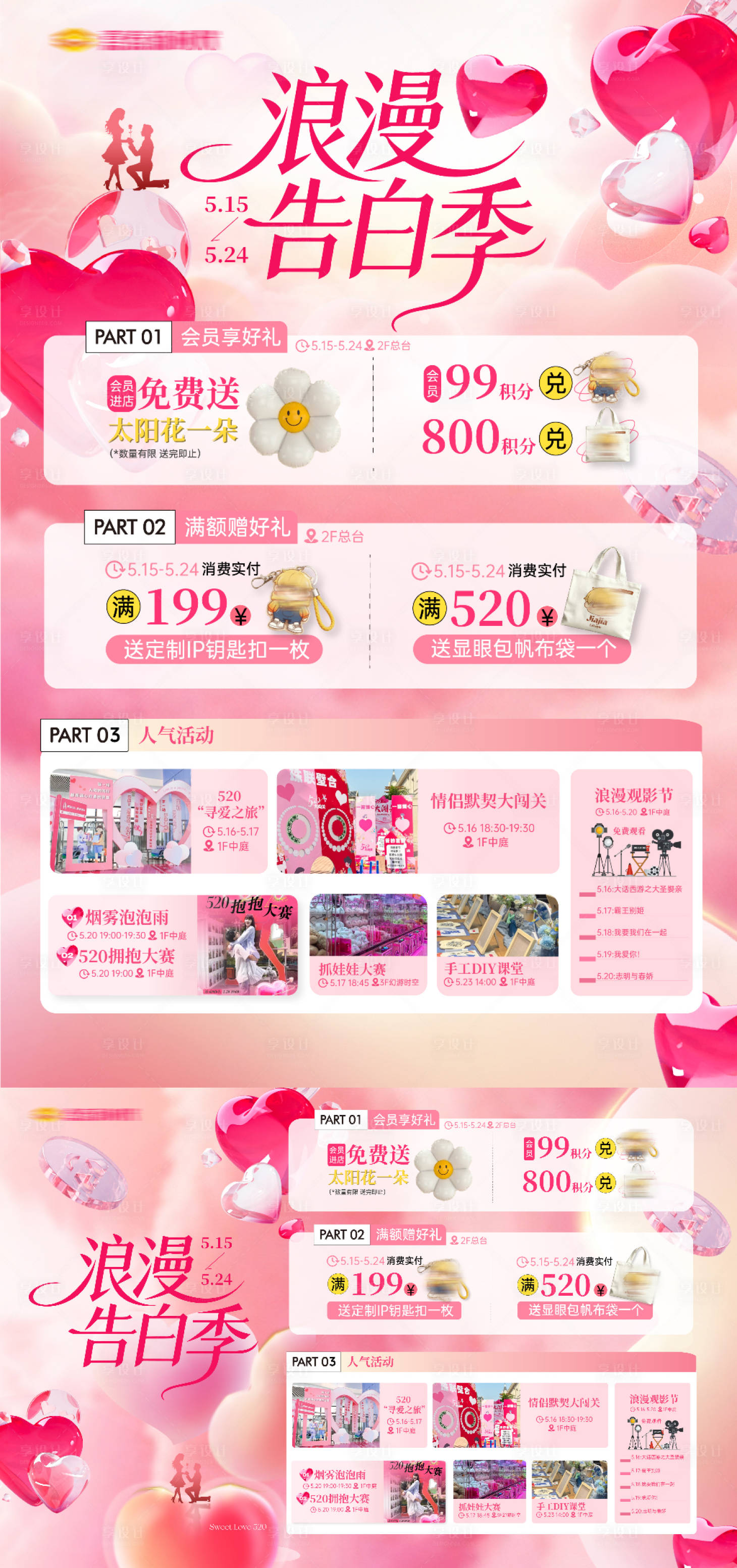 源文件下载【享设计】搜索编号：50170036839184817【520浪漫告白季商业活动海报】