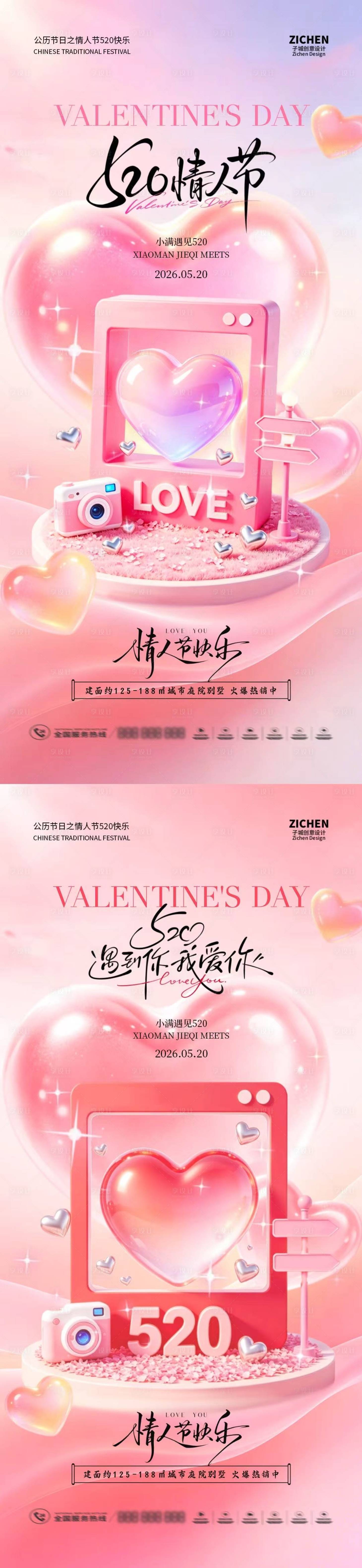 源文件下载【享设计】搜索编号：74320036750581794【520情人节海报】