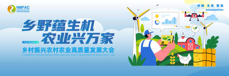 源文件下载【享设计】搜索编号：71910036694225713【乡野农业兴万家主题大会主视觉KV】