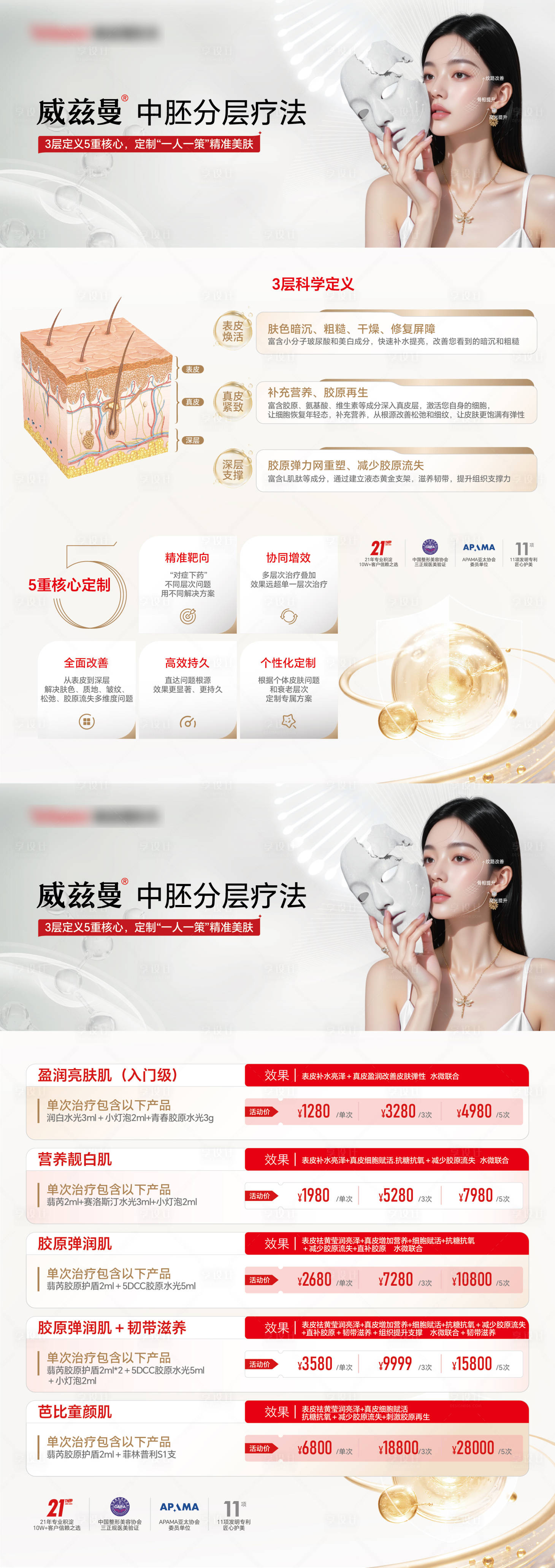 源文件下载【享设计】搜索编号：16970036694096757【医美海报】