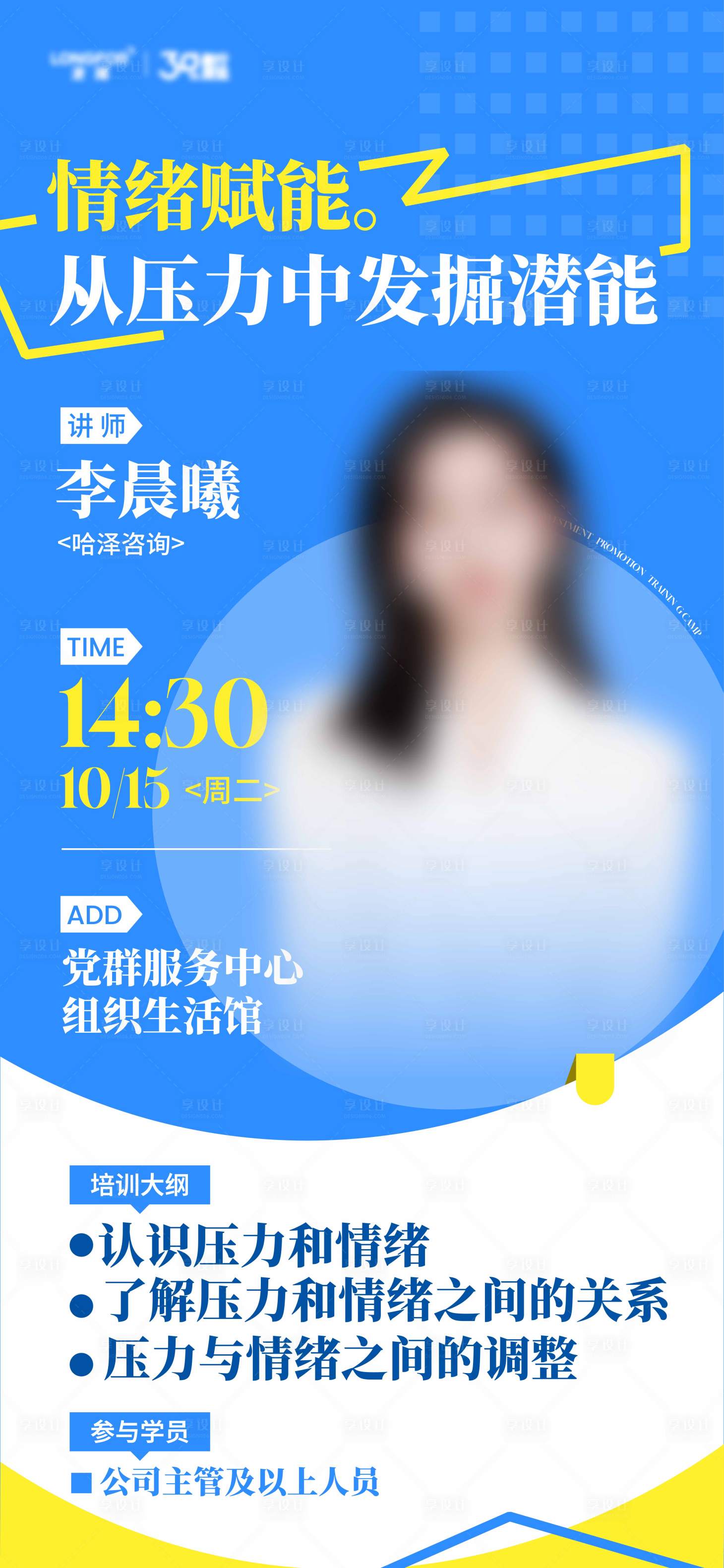 源文件下载【享设计】搜索编号：68360036688385823【人物宣讲宣传海报】