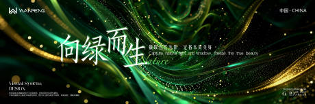 源文件下载【享设计】搜索编号：91130036744006872【鎏金彩绿背景板活动展板】