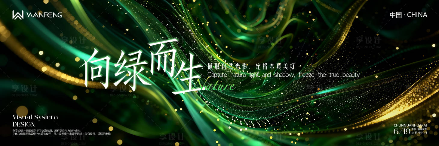 源文件下载【享设计】搜索编号：91130036744006872【鎏金彩绿背景板活动展板】