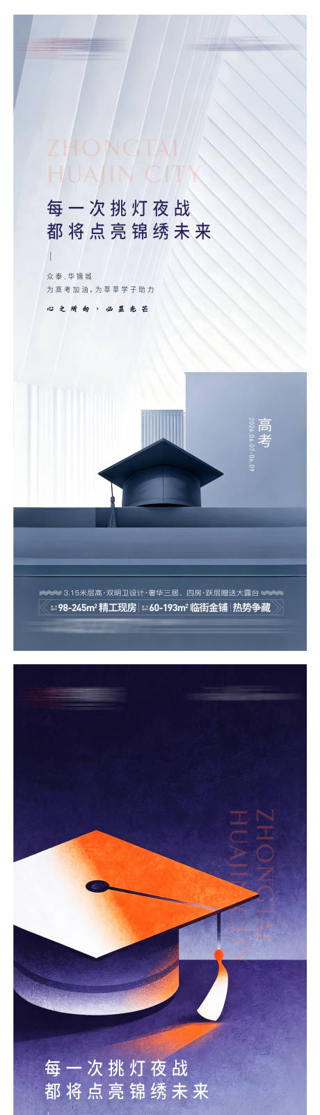 源文件下载【享设计】搜索编号：48270036959682998【地产高考海报】