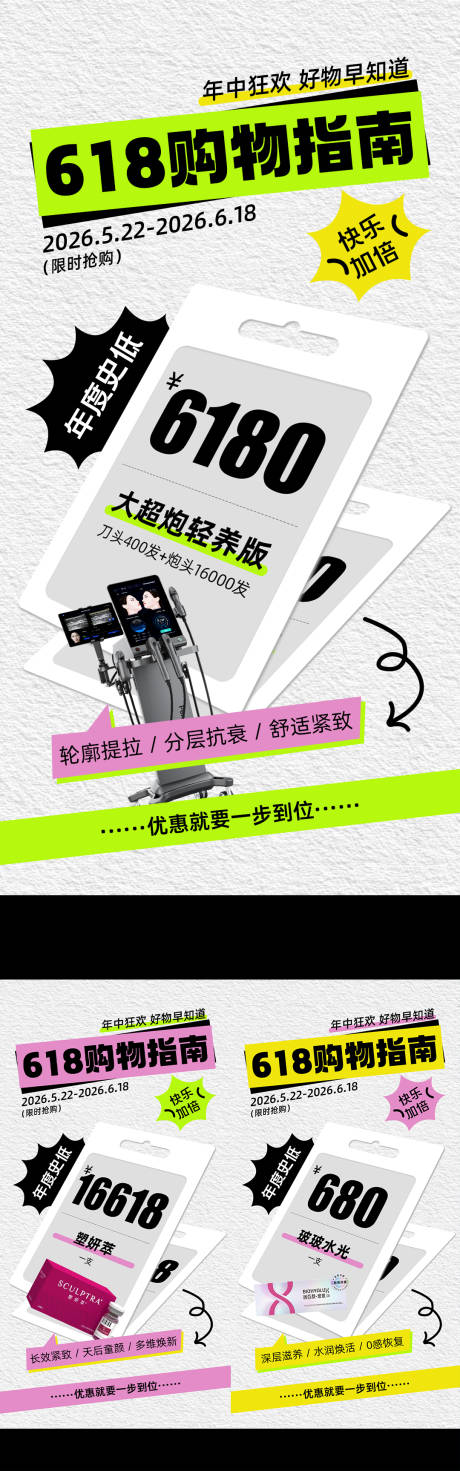 源文件下载【享设计】搜索编号：79020036962853576【618购物指南系列海报】