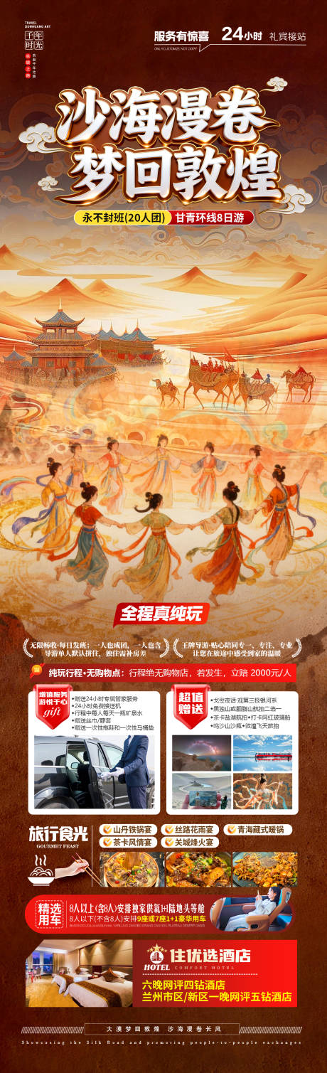 源文件下载【享设计】搜索编号：67500036661266589【沙海漫卷 梦回敦煌】