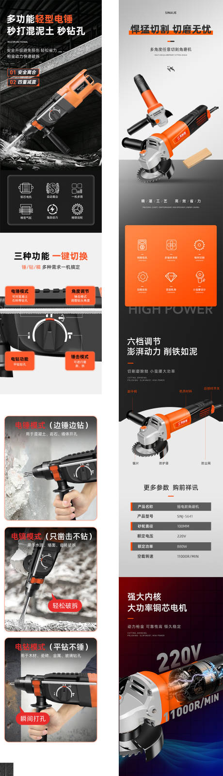 源文件下载【享设计】搜索编号：68360036744313662【五金机械工具电锤角磨机详情页】