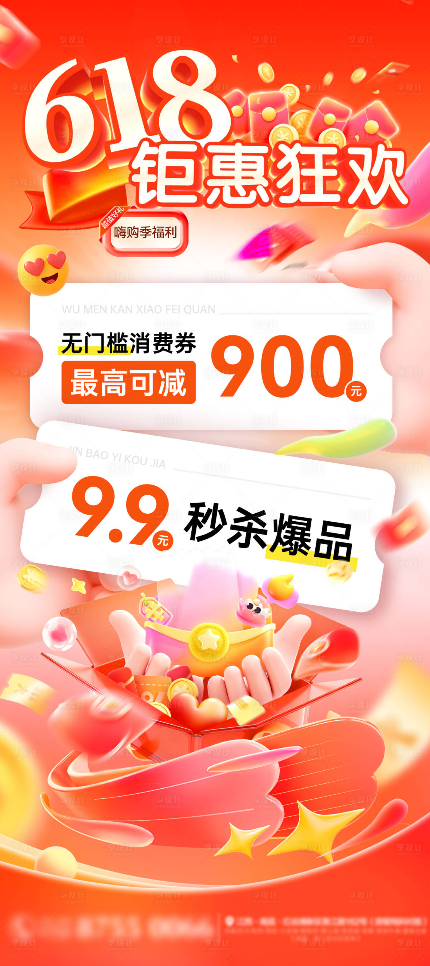 源文件下载【享设计】搜索编号：37910036728237897【房地产618省钱攻略消费券】