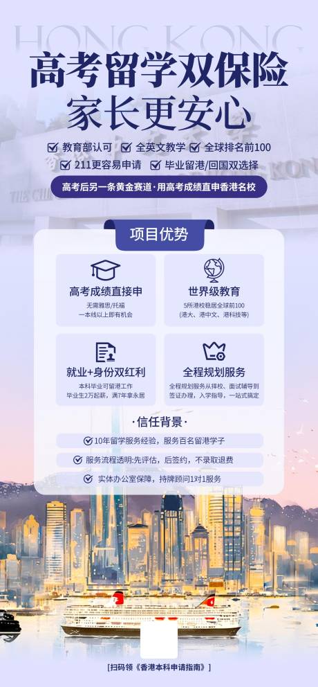 源文件下载【享设计】搜索编号：71050036858435613【留学移民海报】