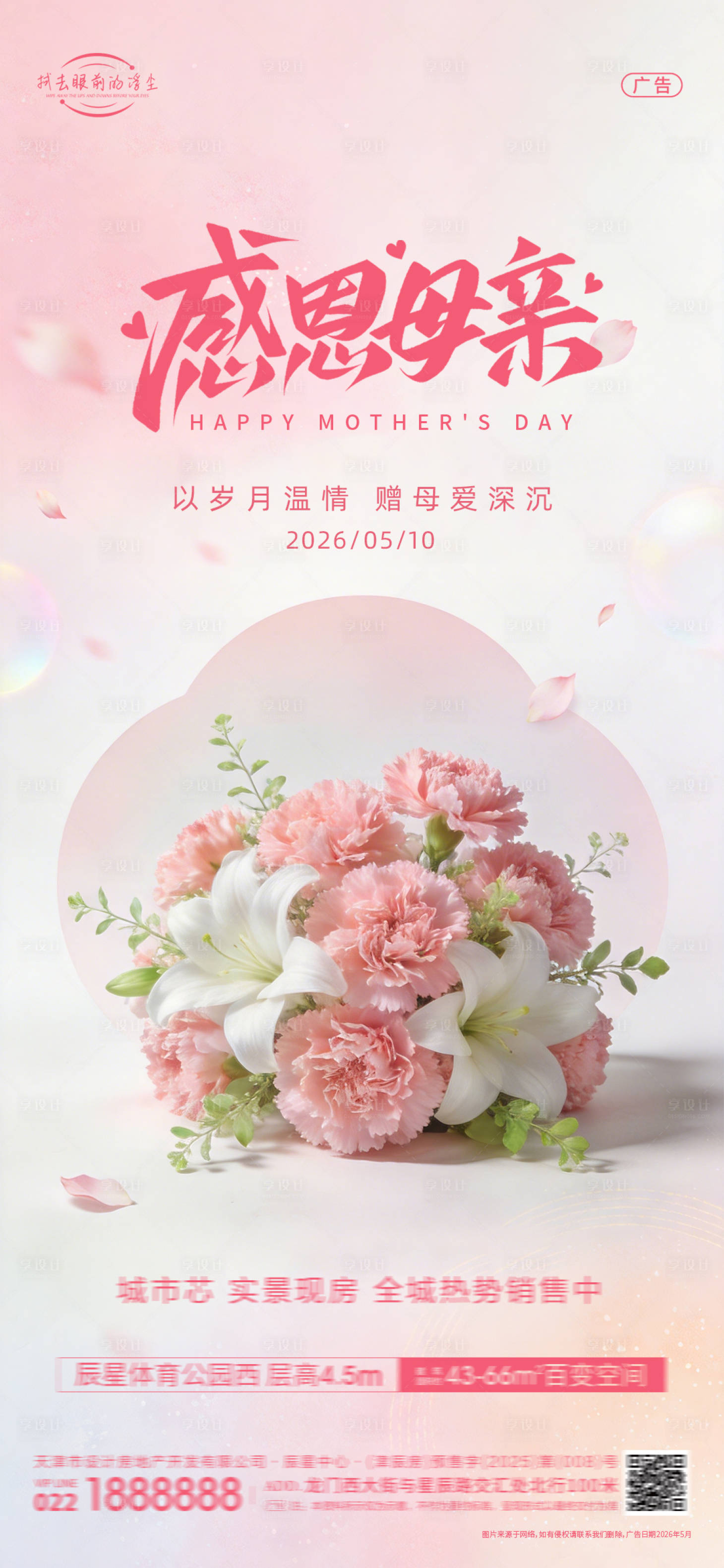 源文件下载【享设计】搜索编号：96450036737848760【母亲节海报】