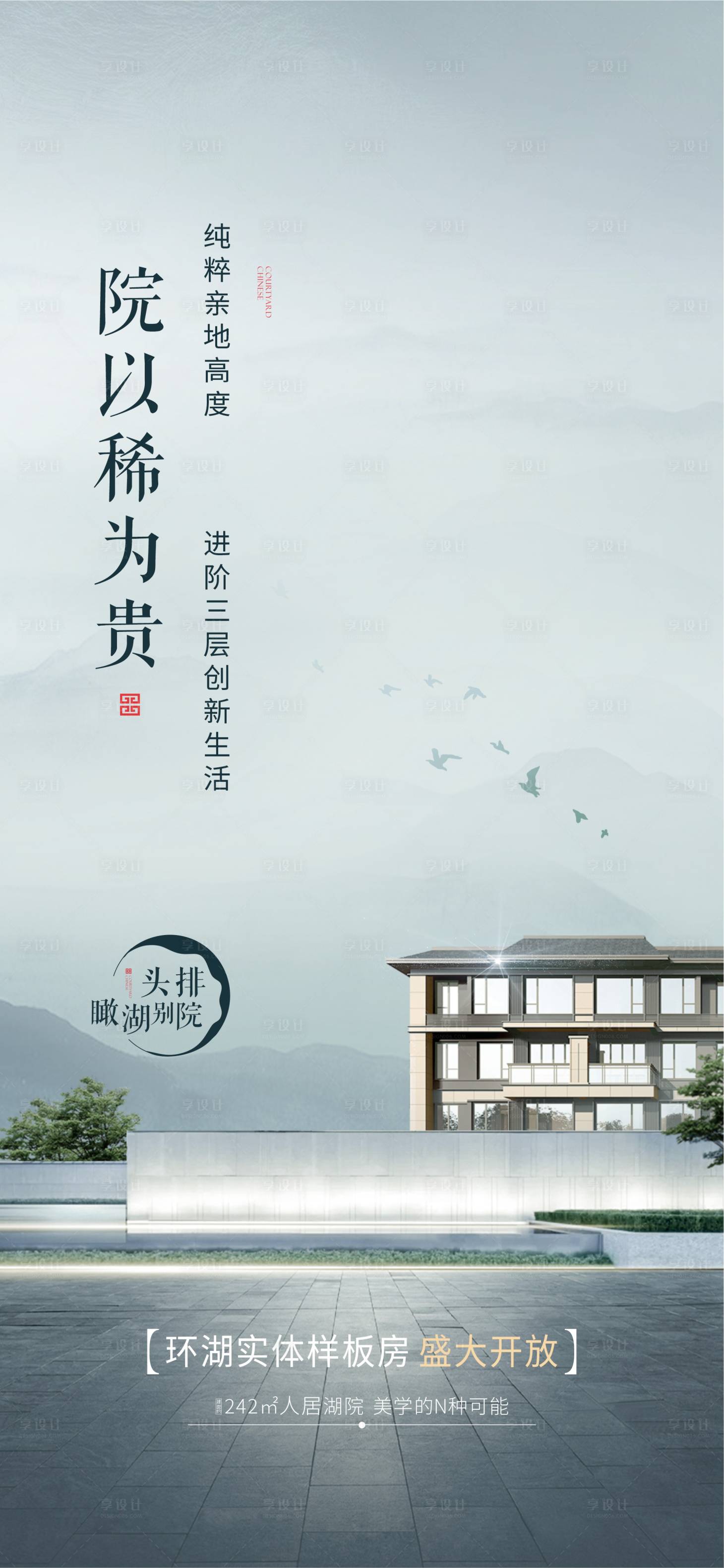 源文件下载【享设计】搜索编号：71040036697705073【湖居院系海报】