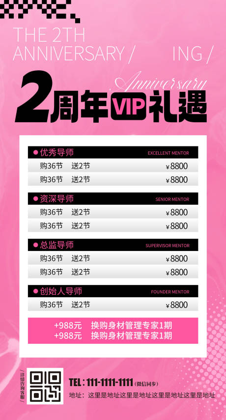 源文件下载【享设计】搜索编号：18330036928091166【周年店庆价目海报】