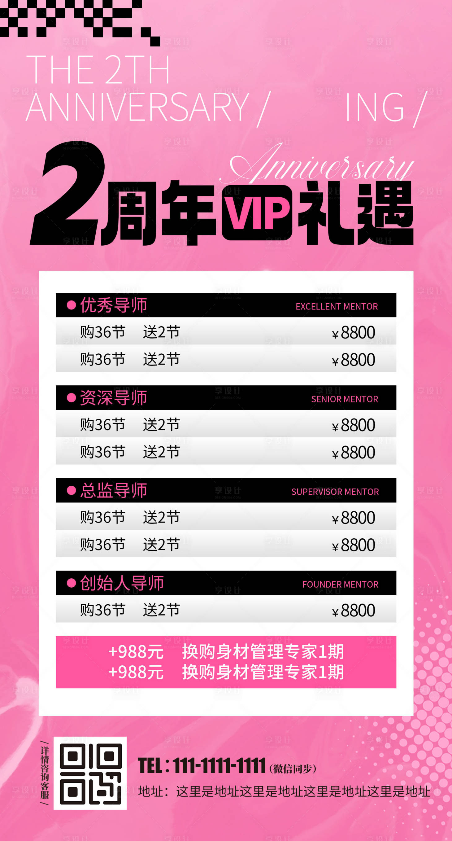 源文件下载【享设计】搜索编号：18330036928091166【周年店庆价目海报】