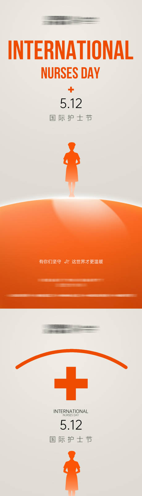 源文件下载【享设计】搜索编号：91700036719922164【护士节海报】