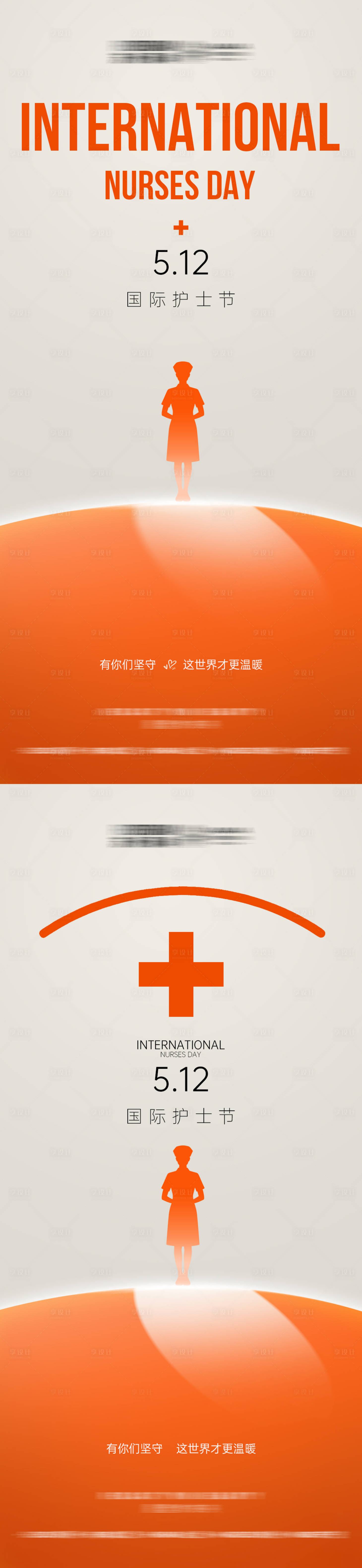 源文件下载【享设计】搜索编号：91700036719922164【护士节海报】