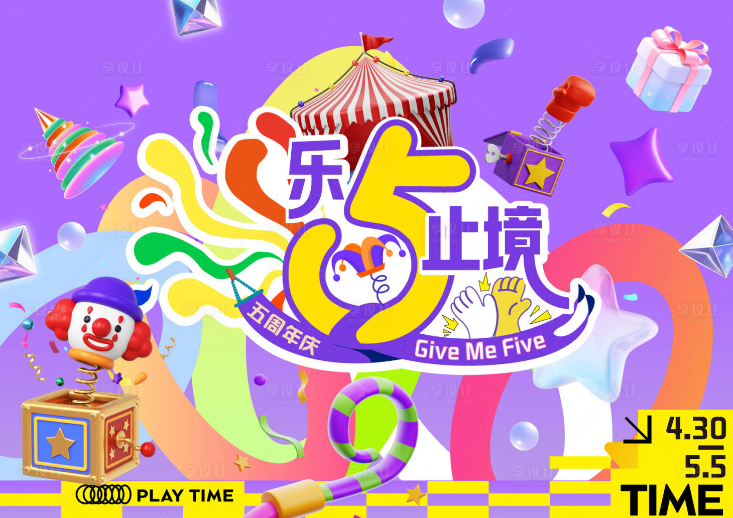 源文件下载【享设计】搜索编号：20740036807398888【周年庆主k】