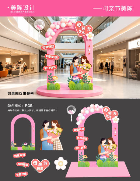 源文件下载【享设计】搜索编号：92460036716079085【母亲节拍照框美陈】