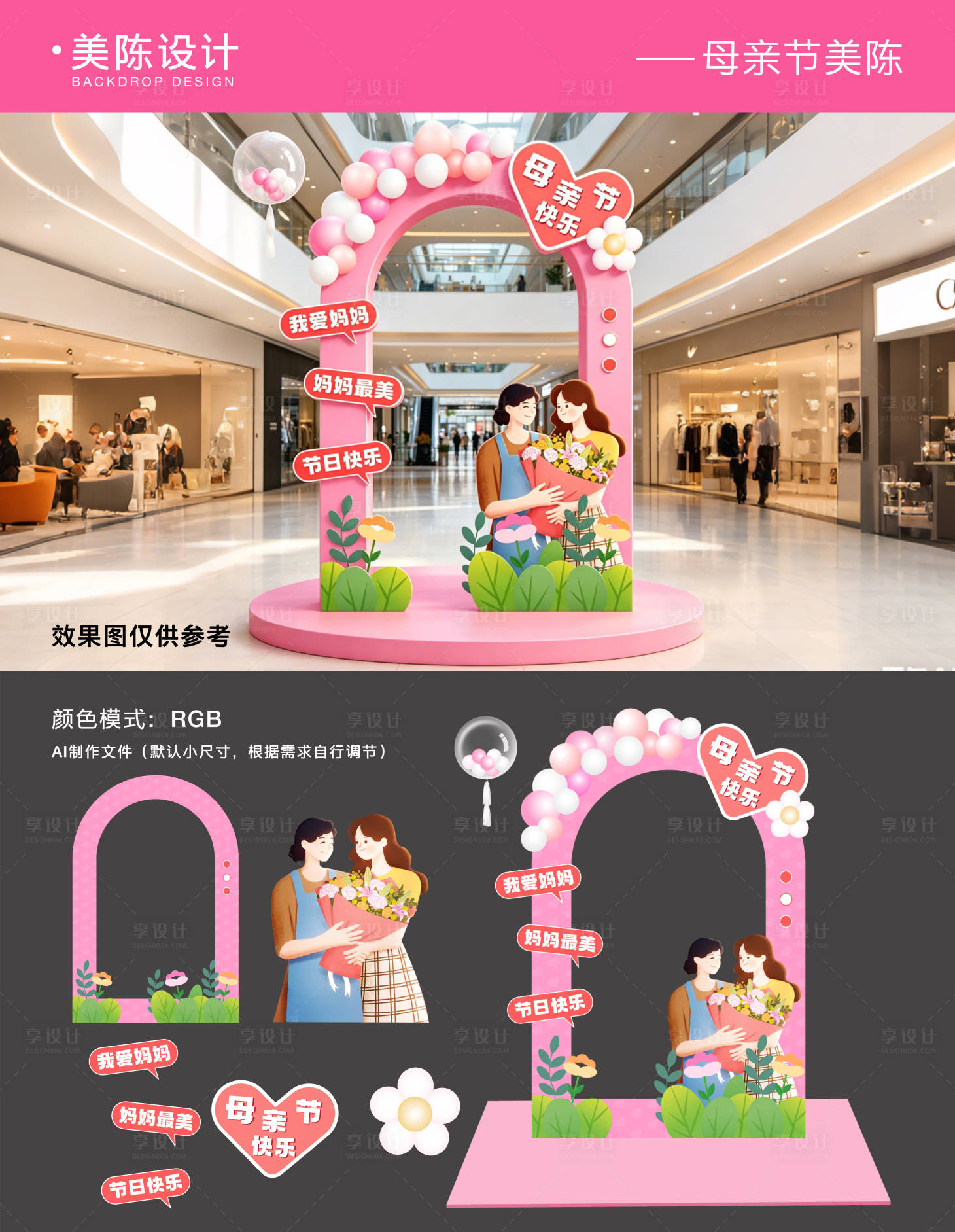 源文件下载【享设计】搜索编号：92460036716079085【母亲节拍照框美陈】