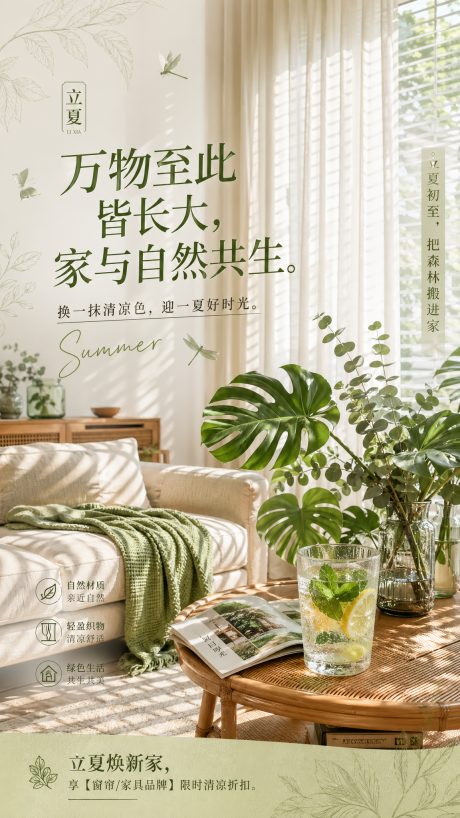 源文件下载【享设计】搜索编号：96700036743611240【立夏海报】