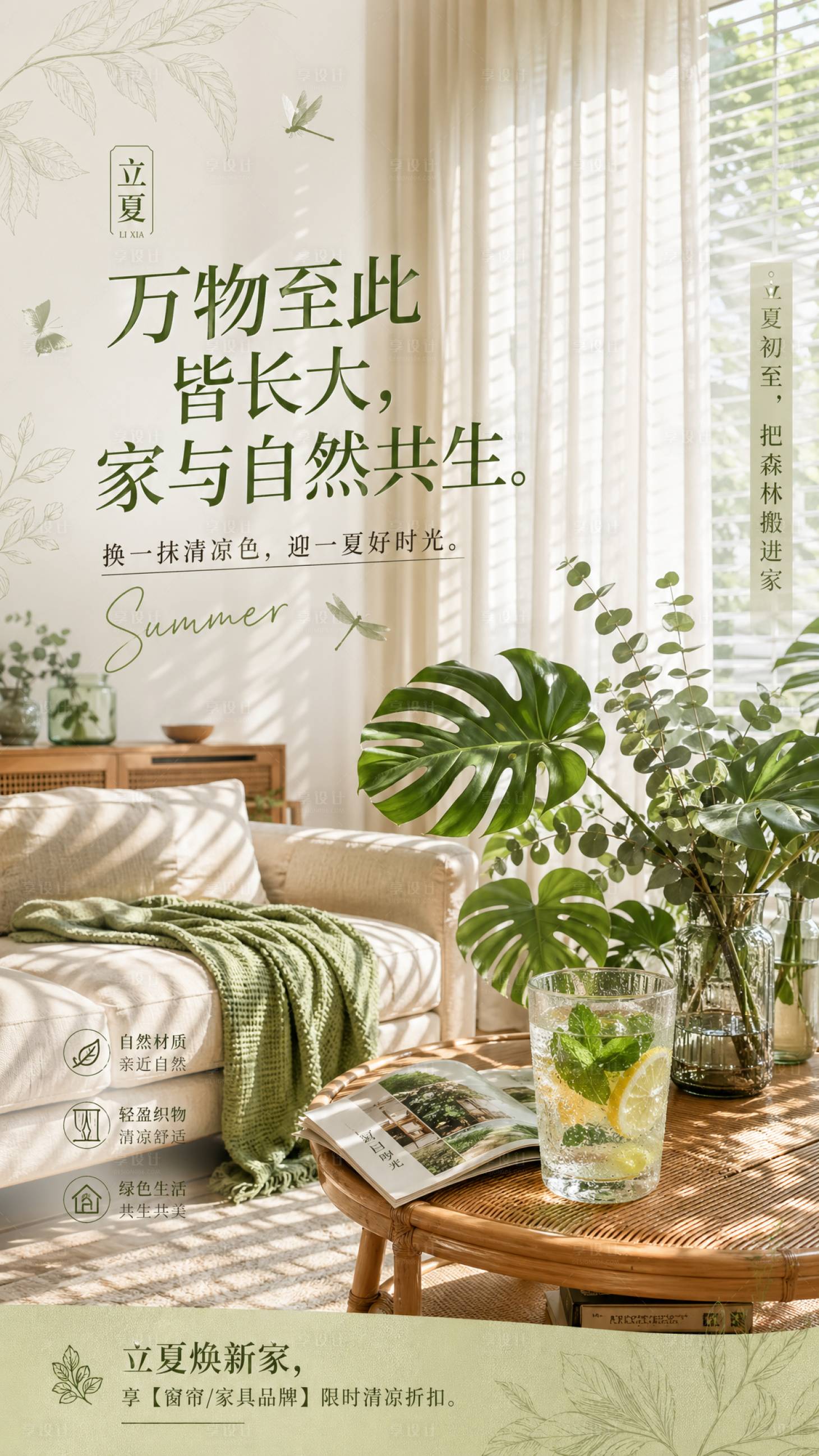 源文件下载【享设计】搜索编号：96700036743611240【立夏海报】