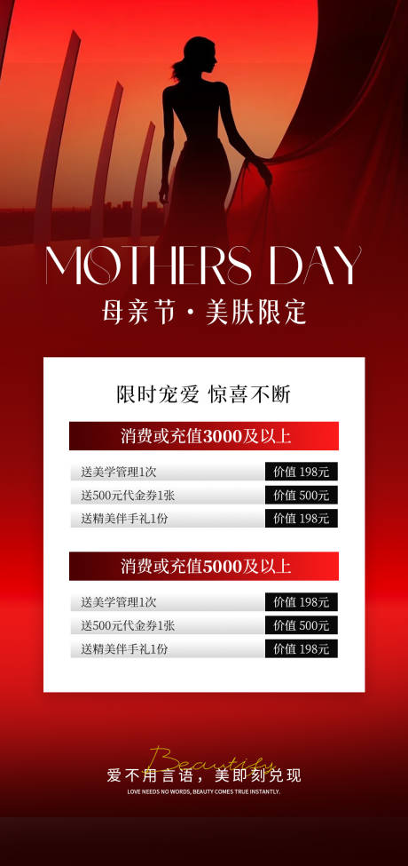 源文件下载【享设计】搜索编号：17870036694722110【医美轻奢风母亲节活动海报】