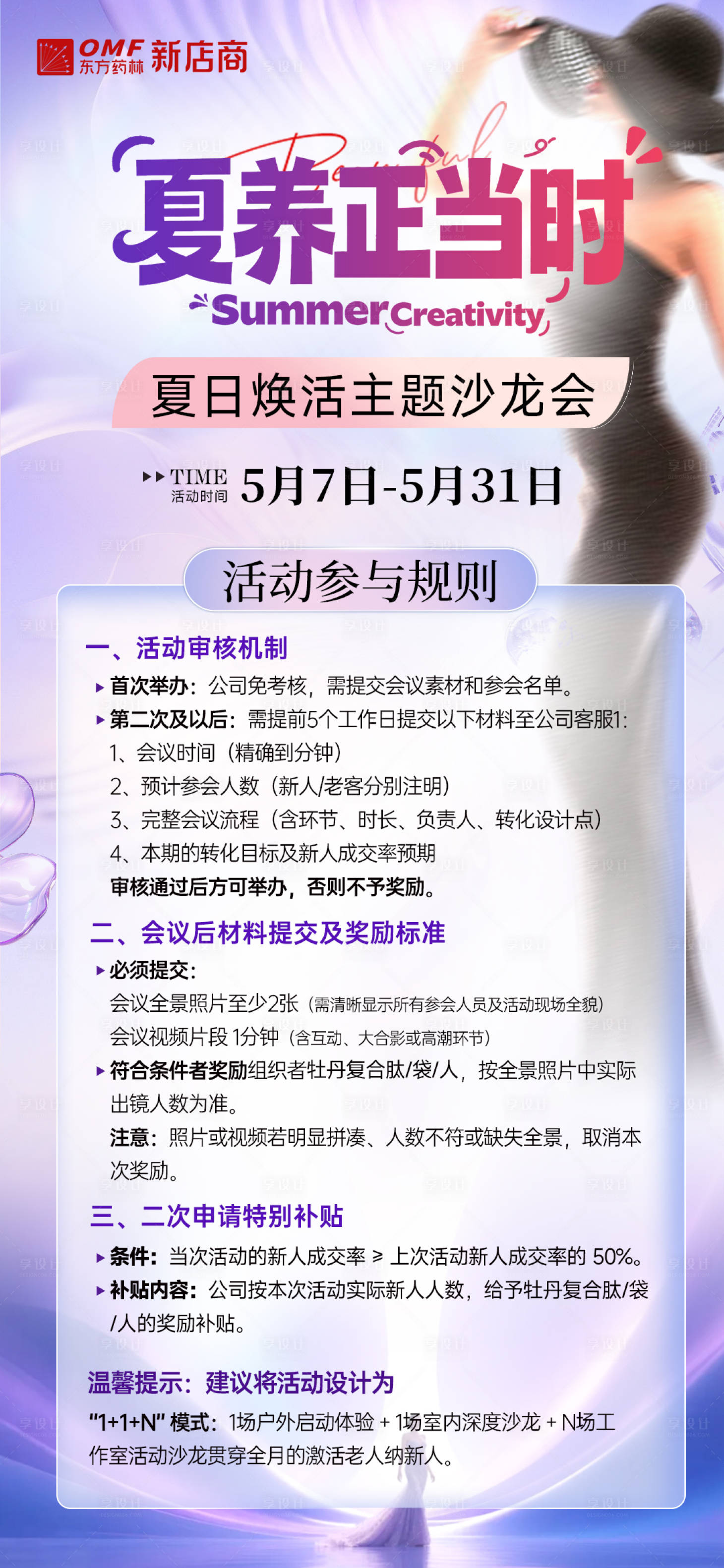 源文件下载【享设计】搜索编号：30560036820888973【主题沙龙招募宣传海报】